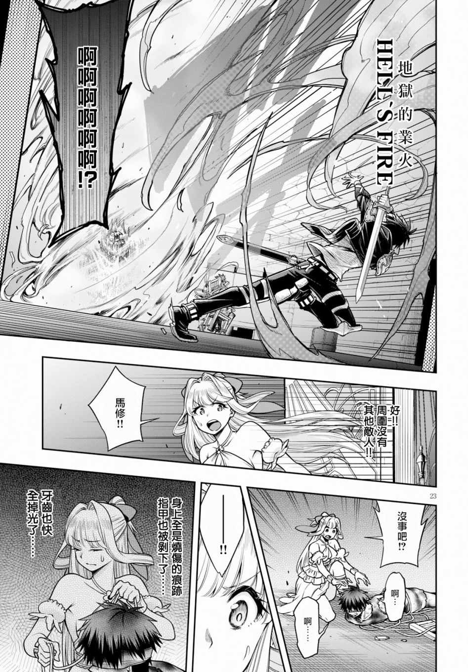 《这个勇者明明很强却过分慎重》漫画 很强却过分慎重 009集