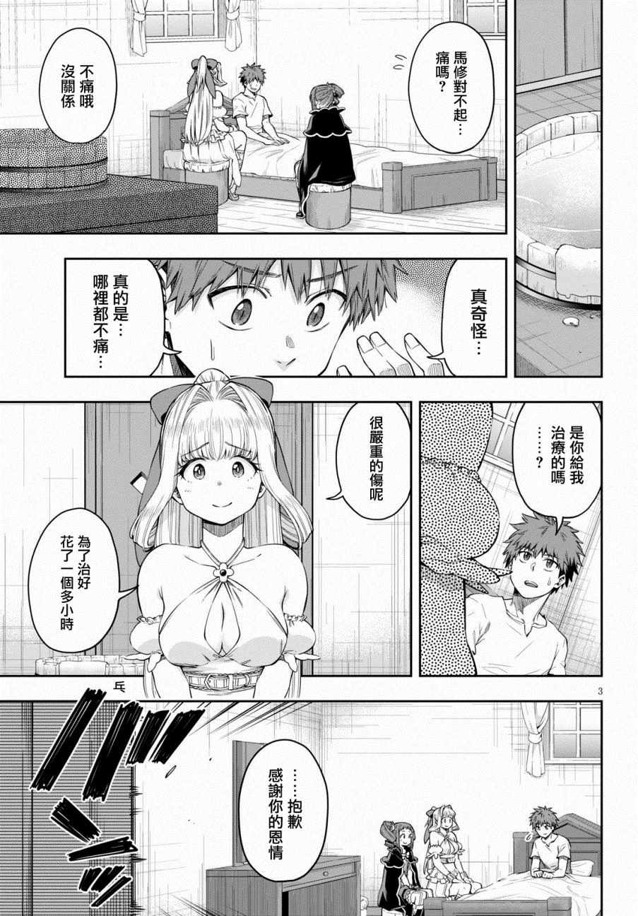 《这个勇者明明很强却过分慎重》漫画 很强却过分慎重 011集