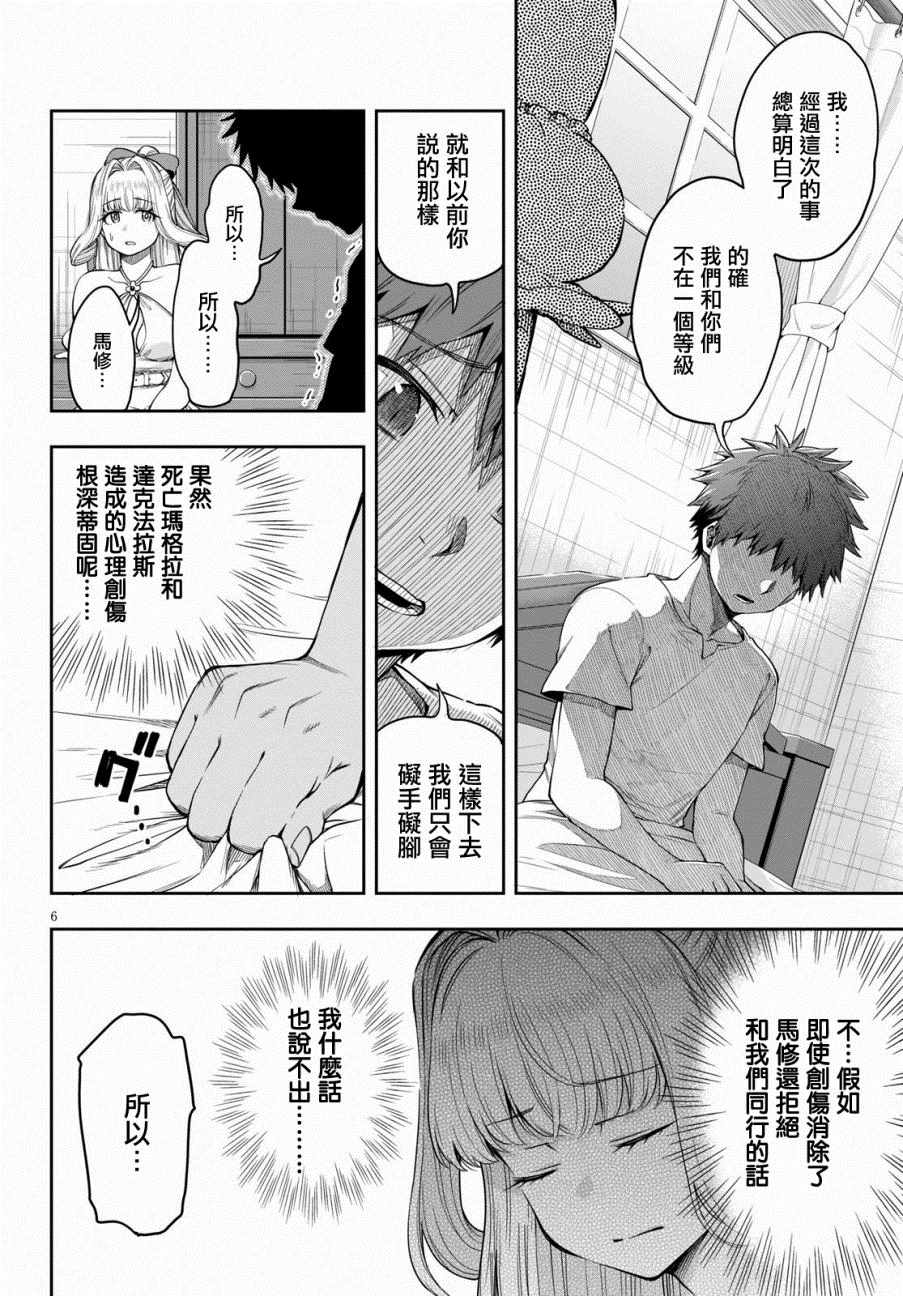 《这个勇者明明很强却过分慎重》漫画 很强却过分慎重 011集