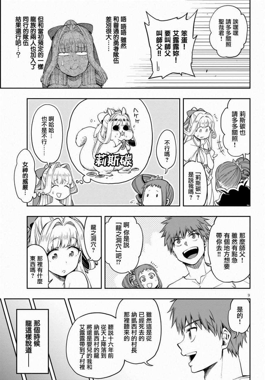 《这个勇者明明很强却过分慎重》漫画 很强却过分慎重 011集