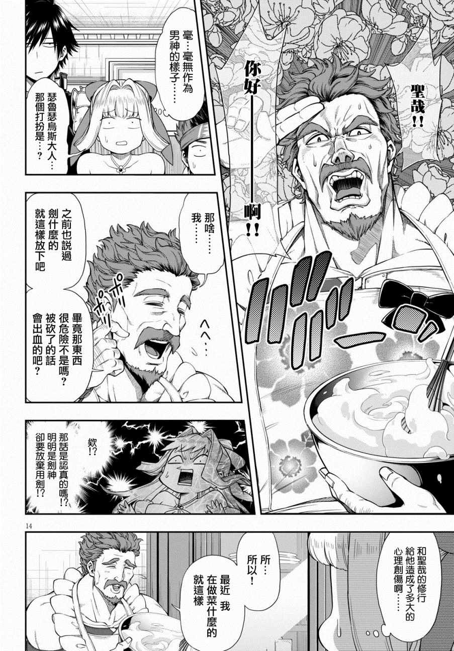 《这个勇者明明很强却过分慎重》漫画 很强却过分慎重 011集