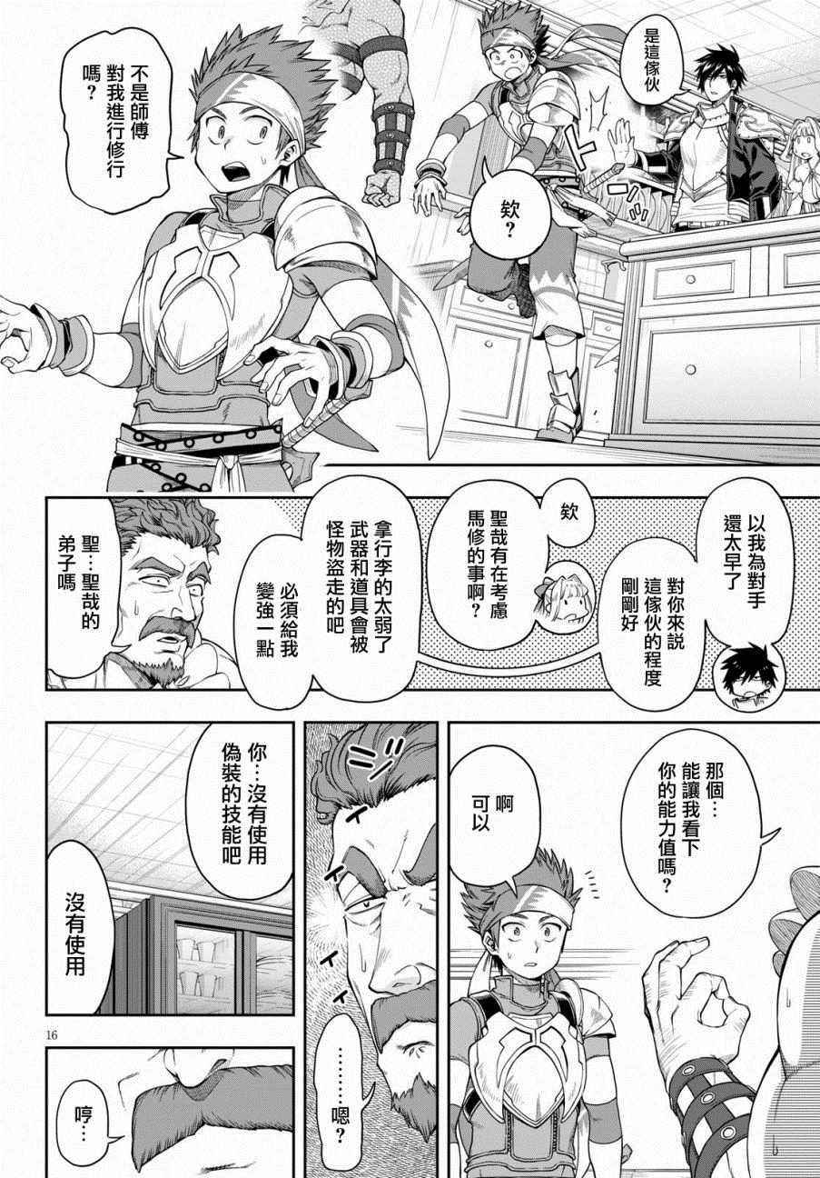 《这个勇者明明很强却过分慎重》漫画 很强却过分慎重 011集