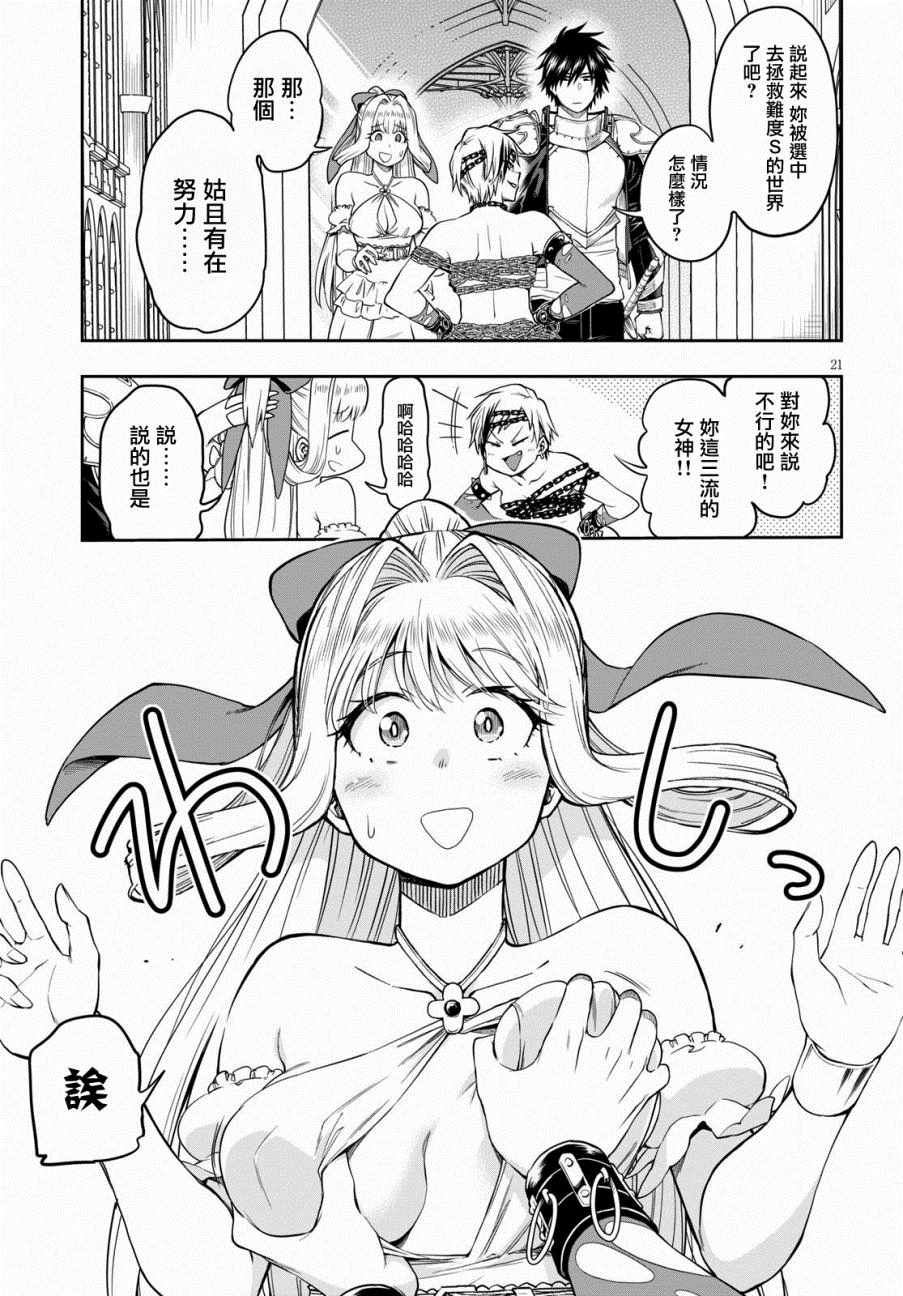 《这个勇者明明很强却过分慎重》漫画 很强却过分慎重 011集