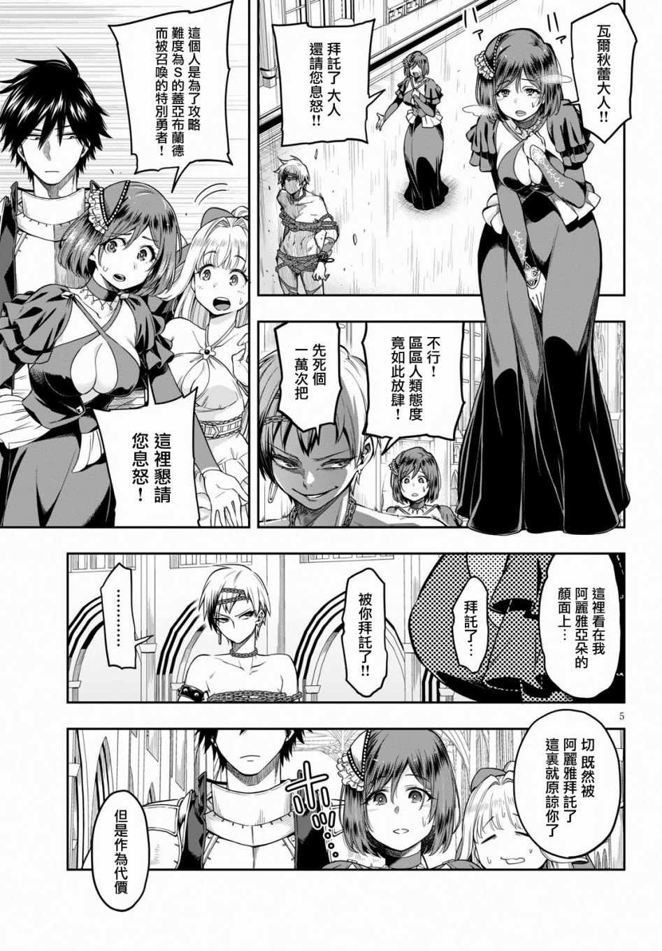 《这个勇者明明很强却过分慎重》漫画 很强却过分慎重 12v1集