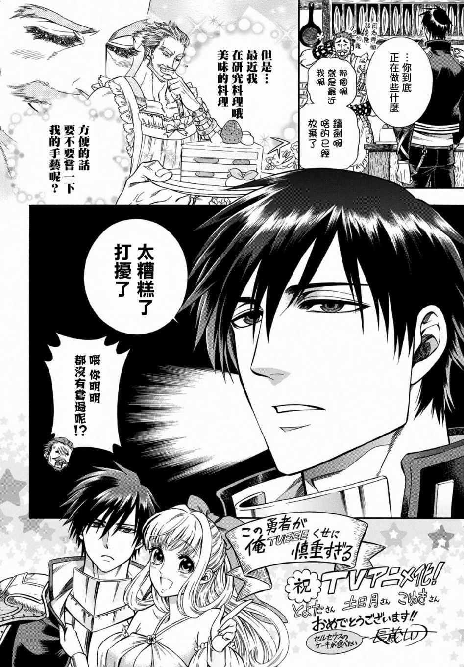 《这个勇者明明很强却过分慎重》漫画 很强却过分慎重 12v1集