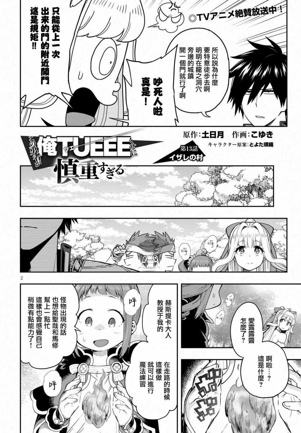 《这个勇者明明很强却过分慎重》漫画 很强却过分慎重 013集