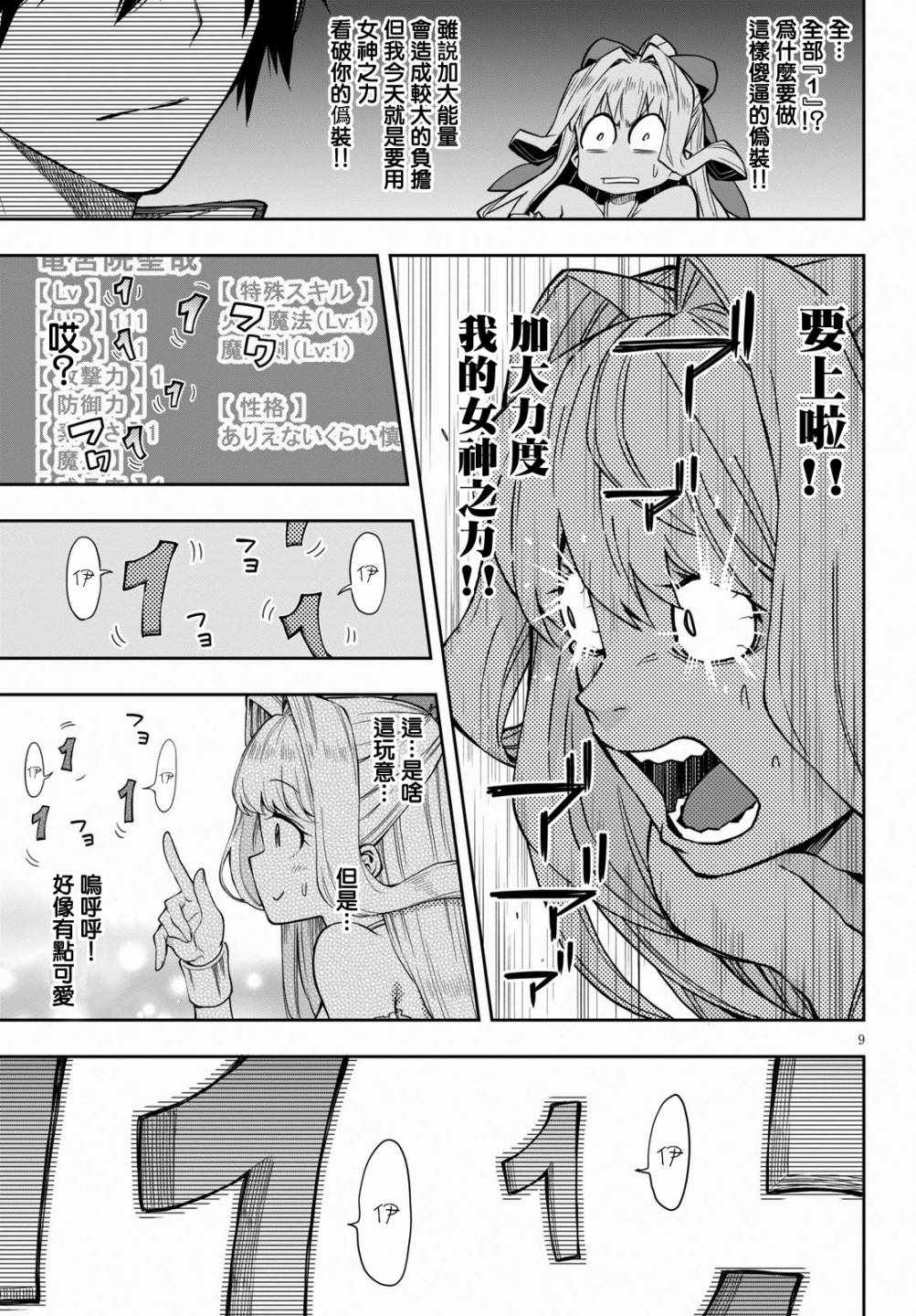 《这个勇者明明很强却过分慎重》漫画 很强却过分慎重 013集