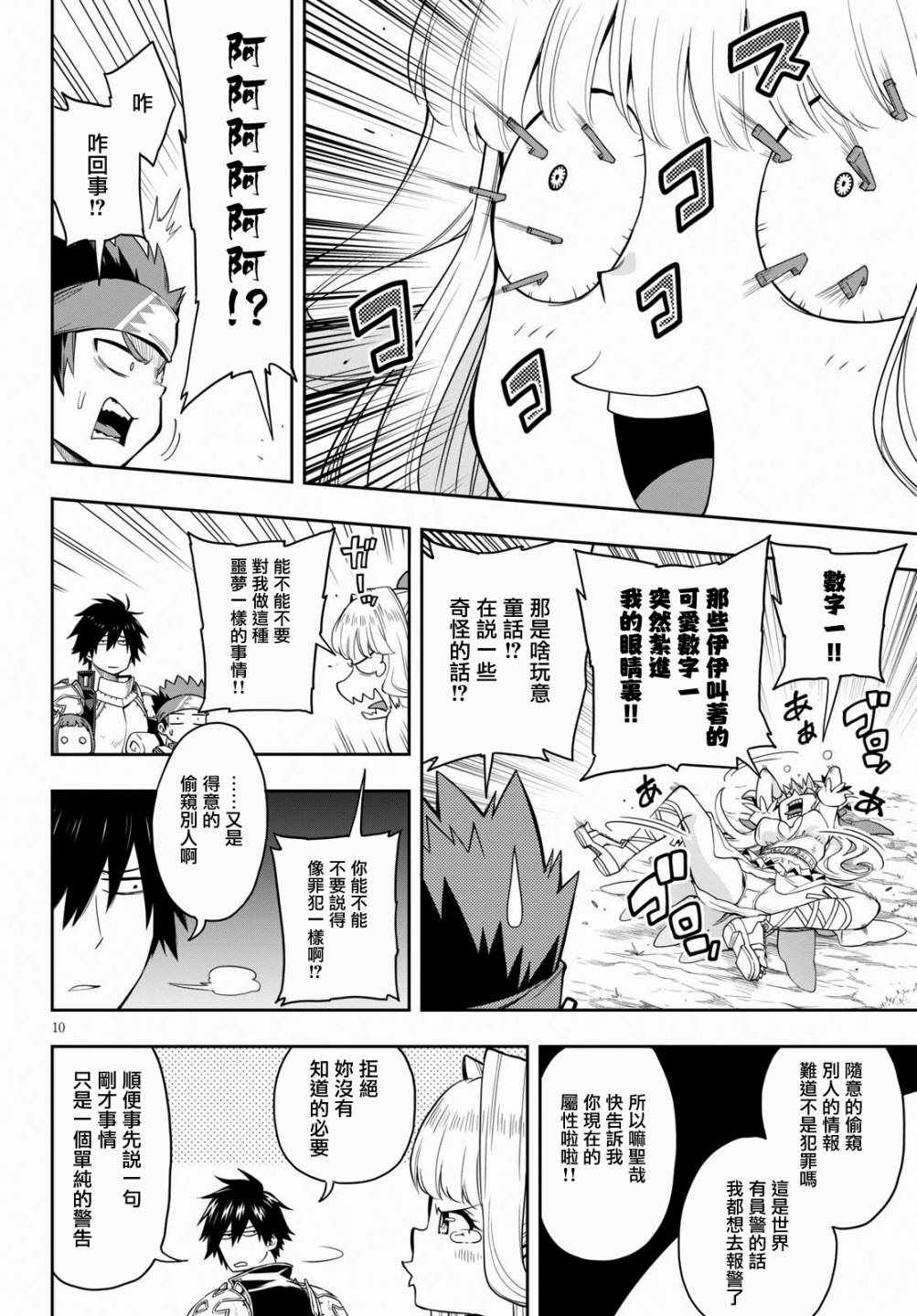 《这个勇者明明很强却过分慎重》漫画 很强却过分慎重 013集