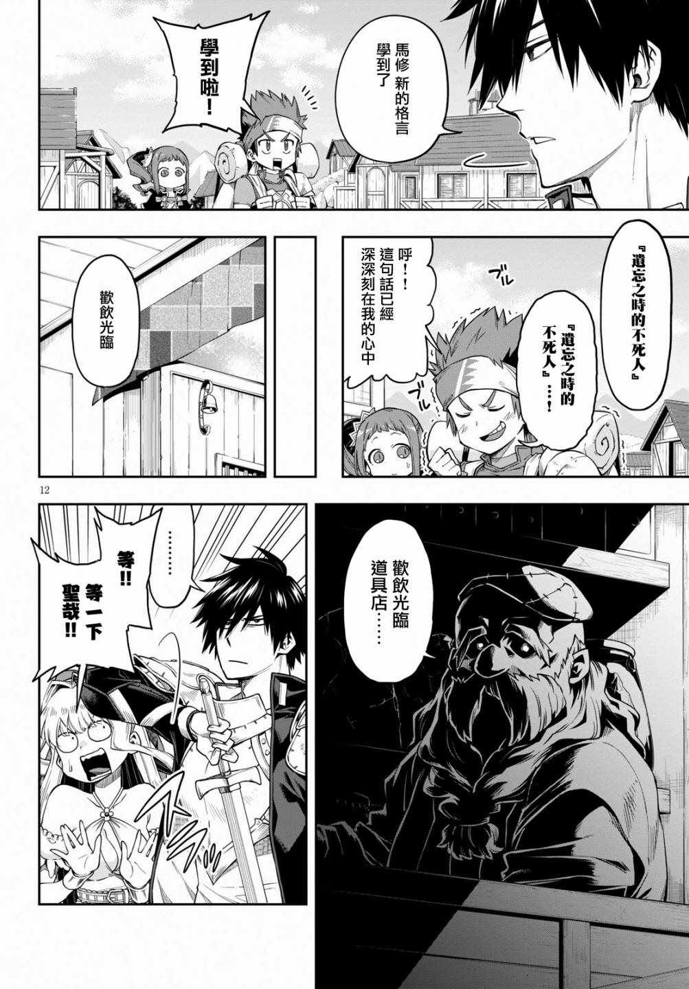 《这个勇者明明很强却过分慎重》漫画 很强却过分慎重 013集