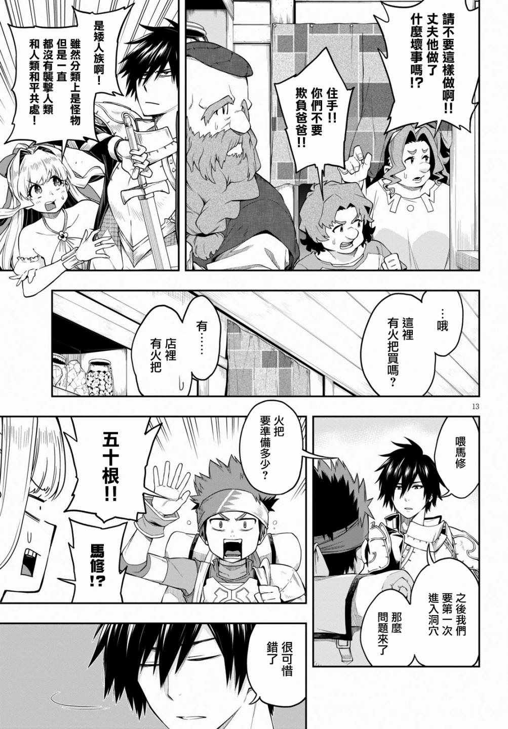 《这个勇者明明很强却过分慎重》漫画 很强却过分慎重 013集