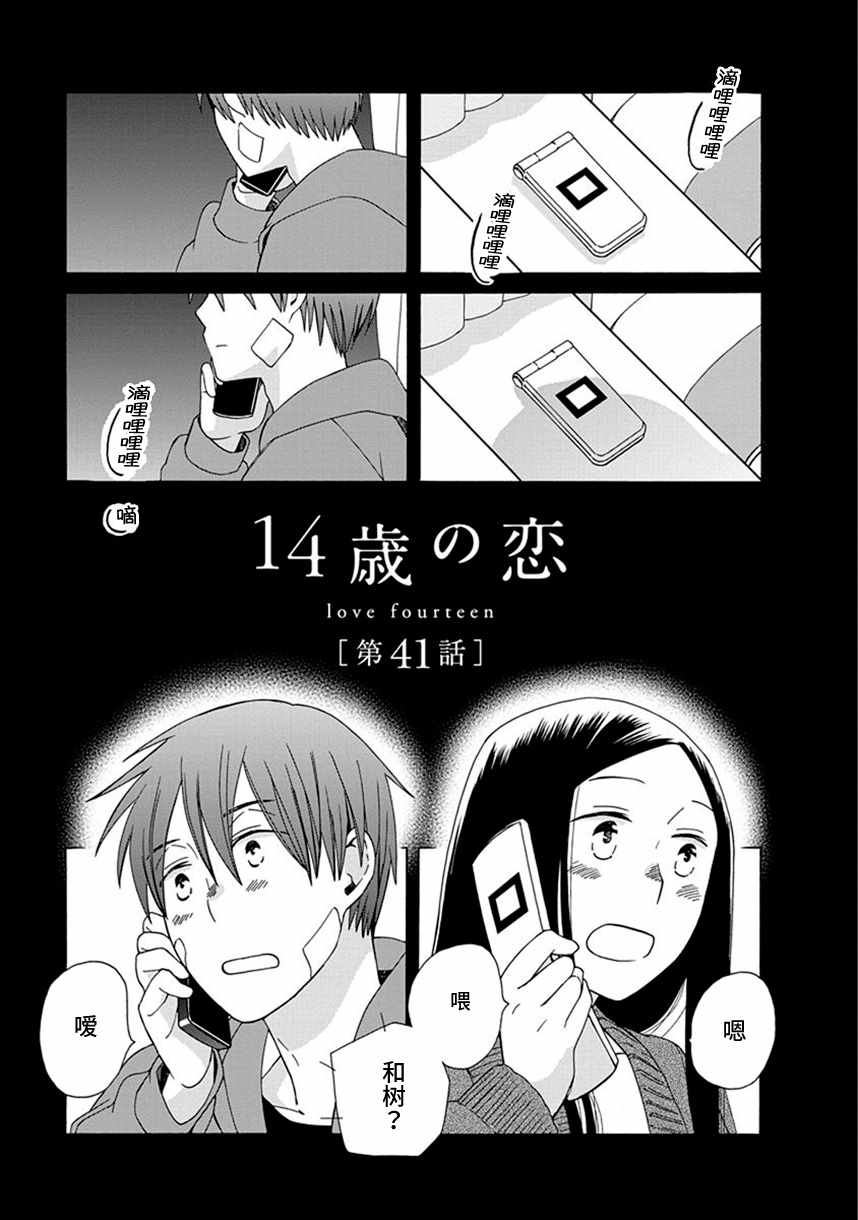 《14岁恋爱》漫画 041集