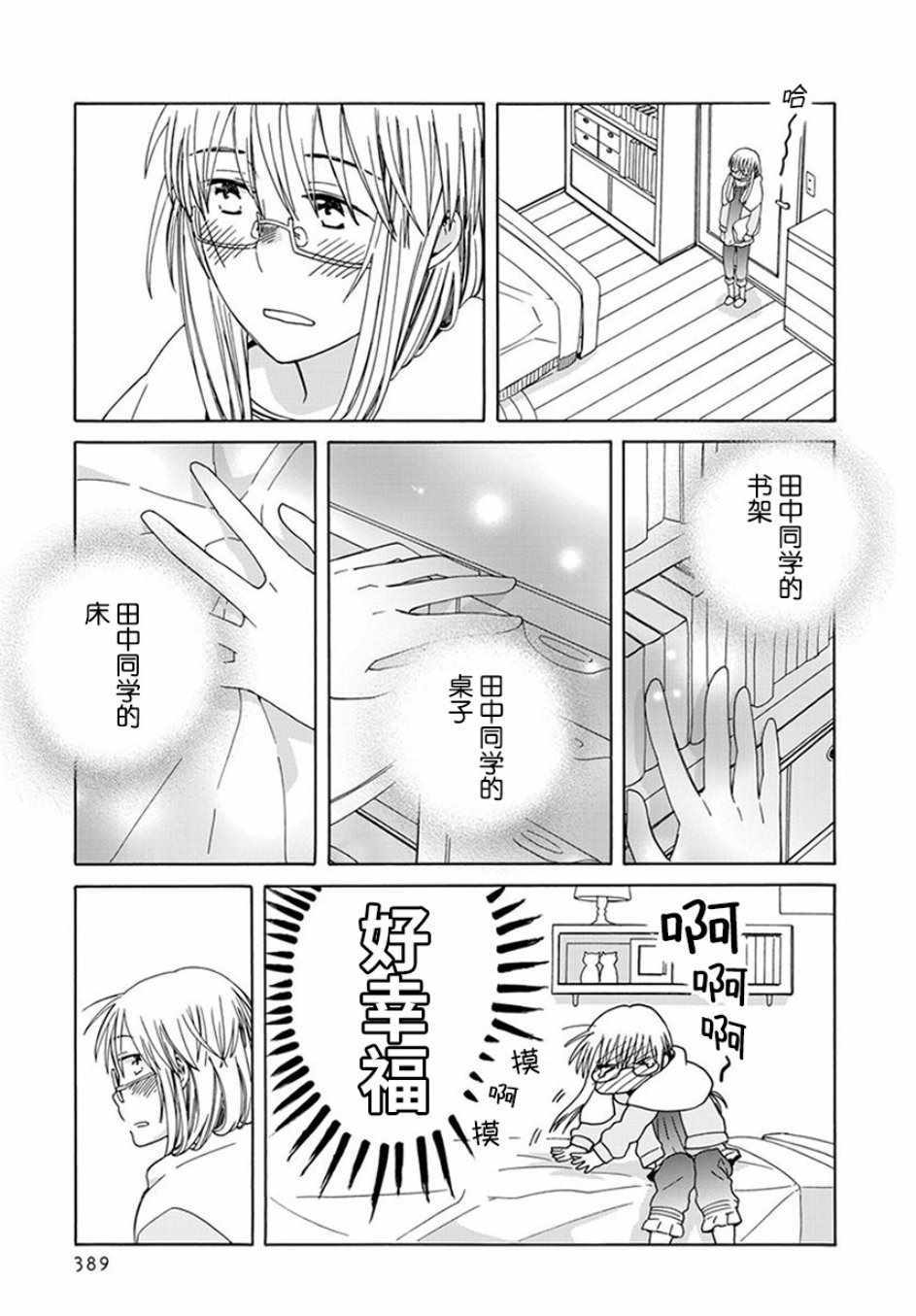 《14岁恋爱》漫画 042集