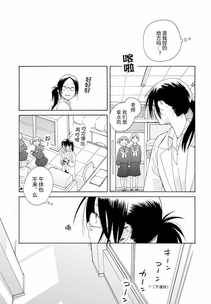 《14岁恋爱》漫画 幕间57