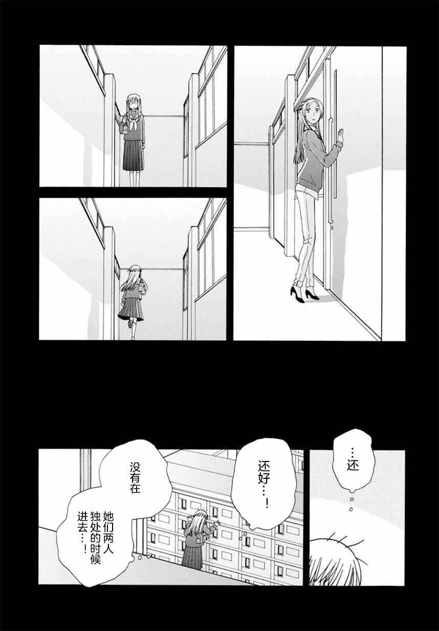 《14岁恋爱》漫画 幕间59