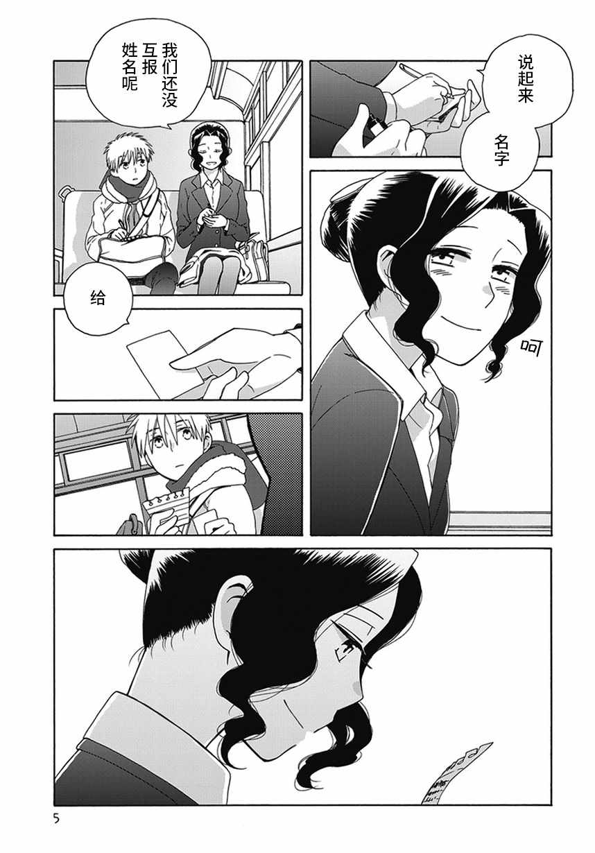 《14岁恋爱》漫画 幕间61