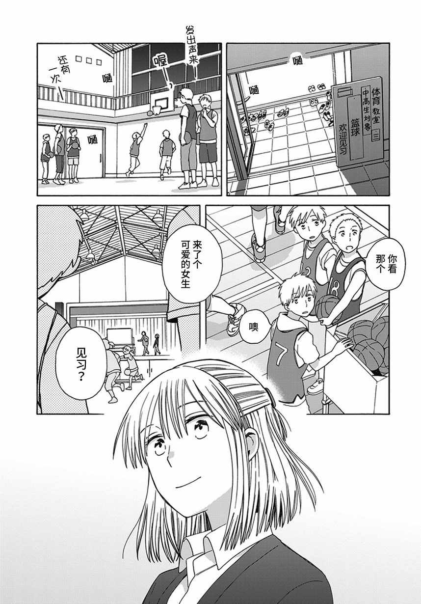 《14岁恋爱》漫画 幕间62