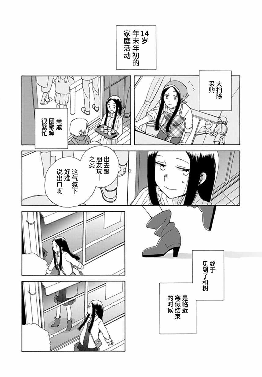 《14岁恋爱》漫画 044集