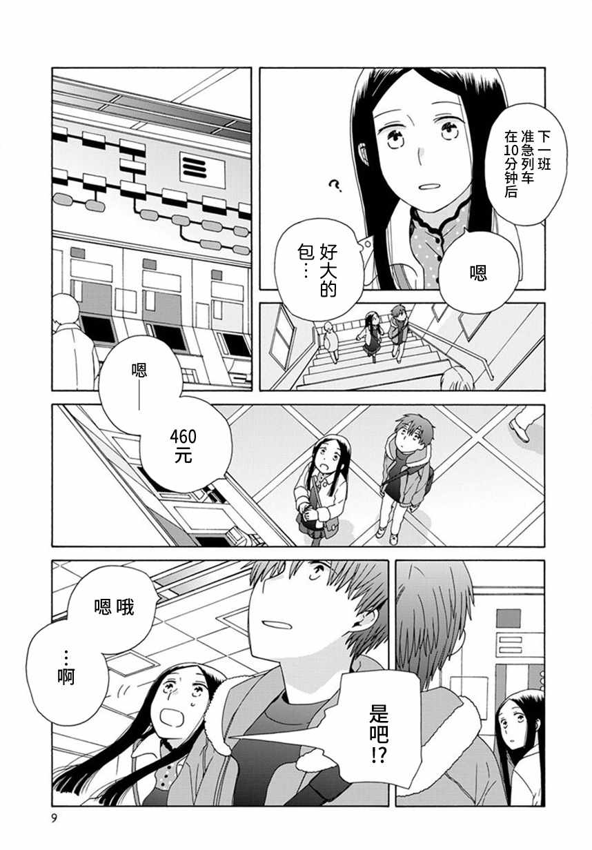 《14岁恋爱》漫画 044集