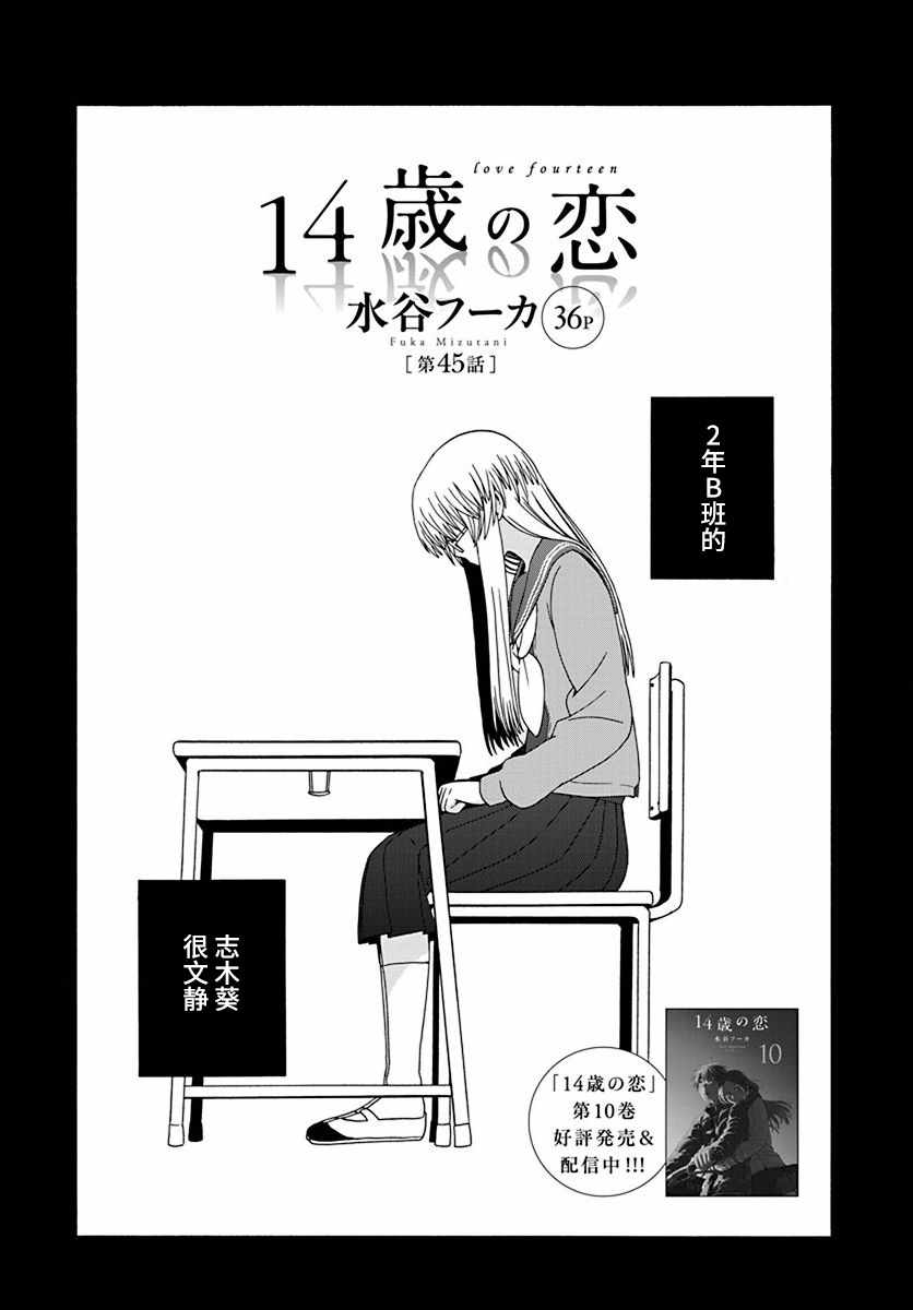 《14岁恋爱》漫画 045集