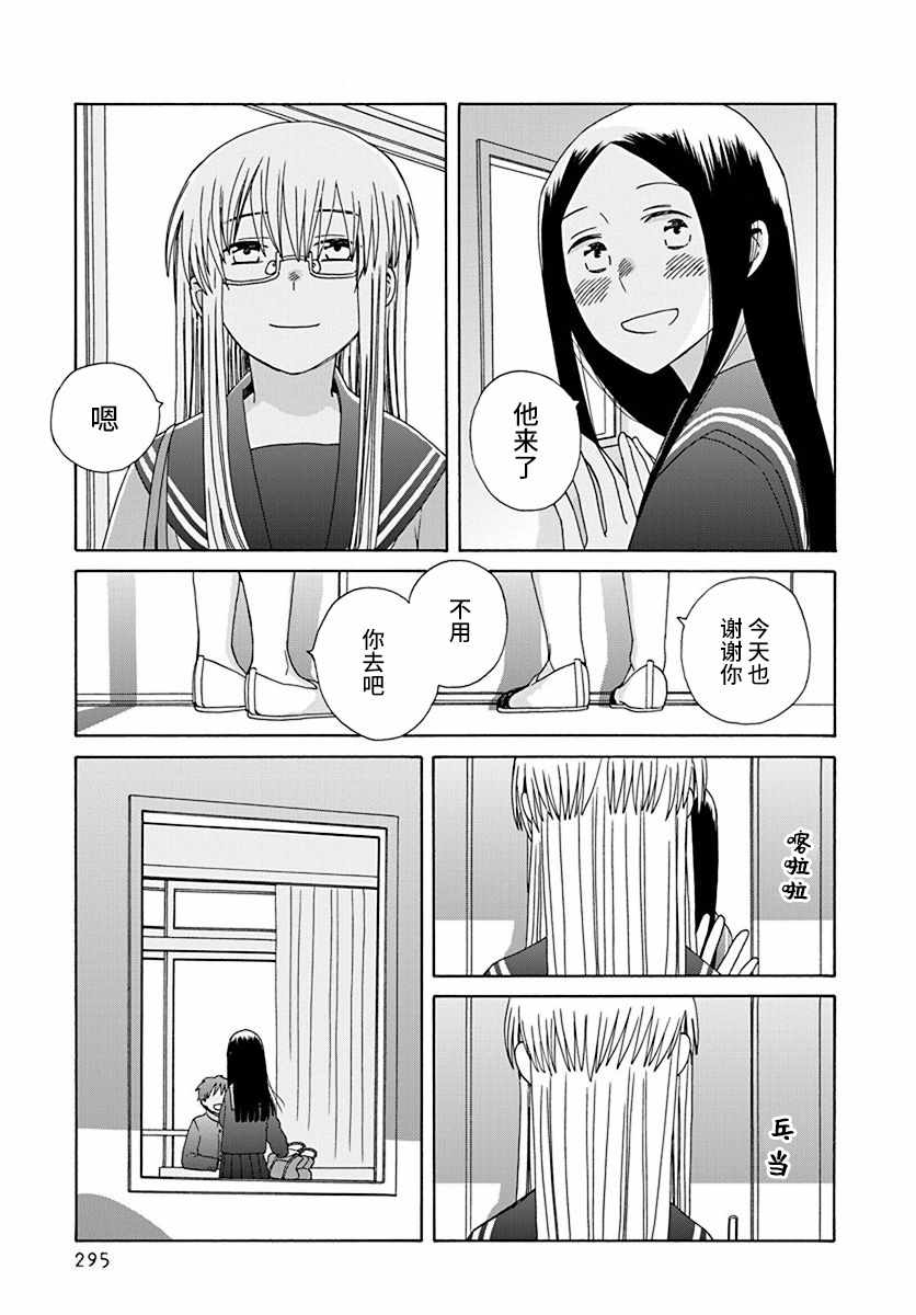 《14岁恋爱》漫画 045集