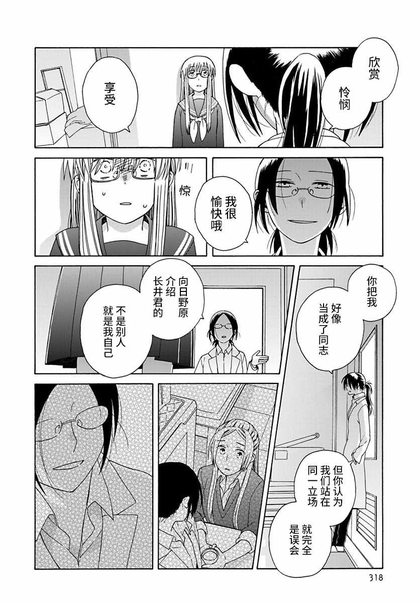 《14岁恋爱》漫画 045集