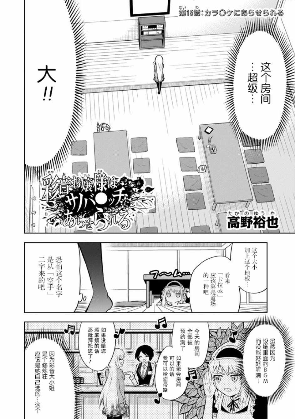 《彩音大小姐在玩火》漫画 015集