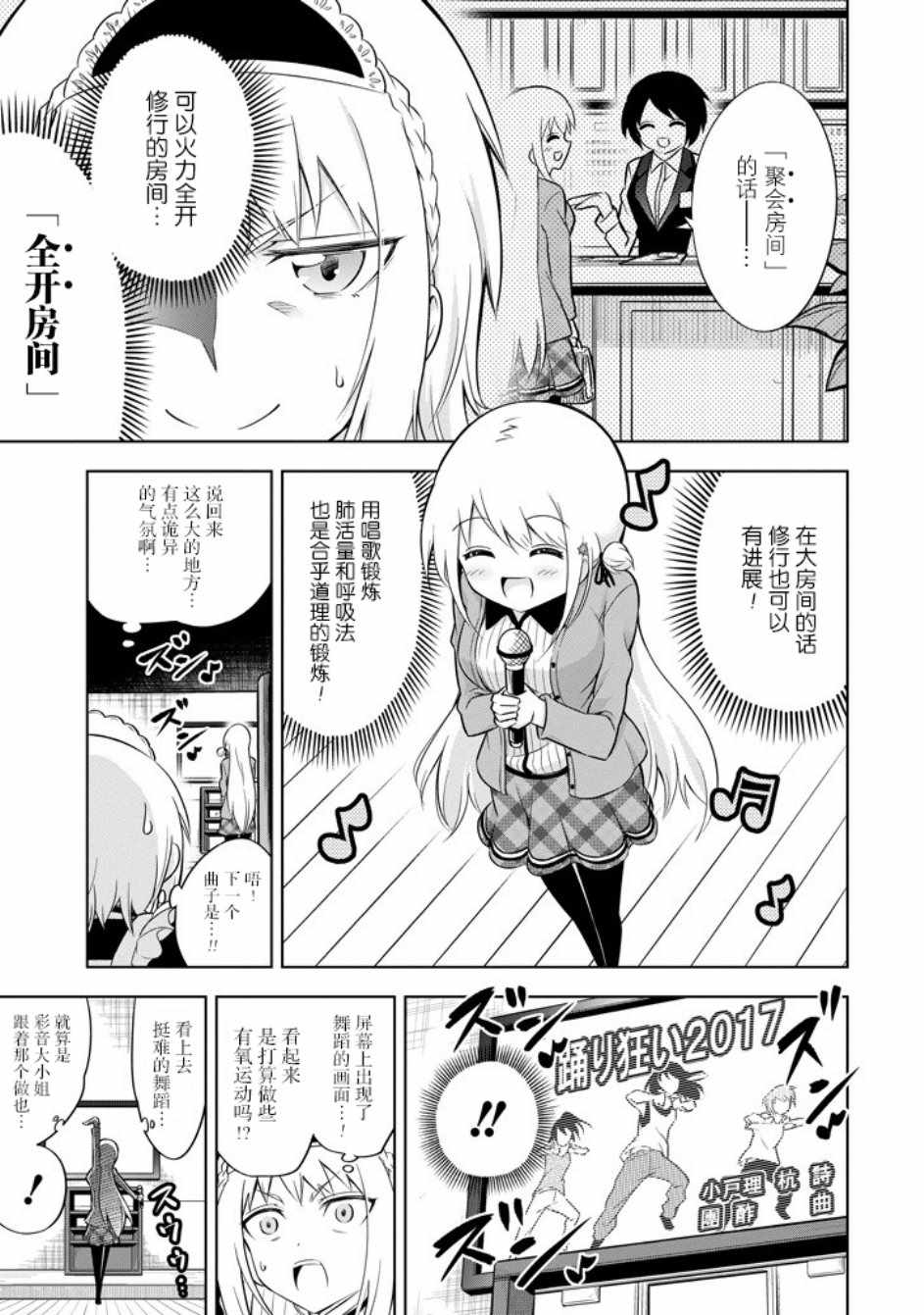 《彩音大小姐在玩火》漫画 015集