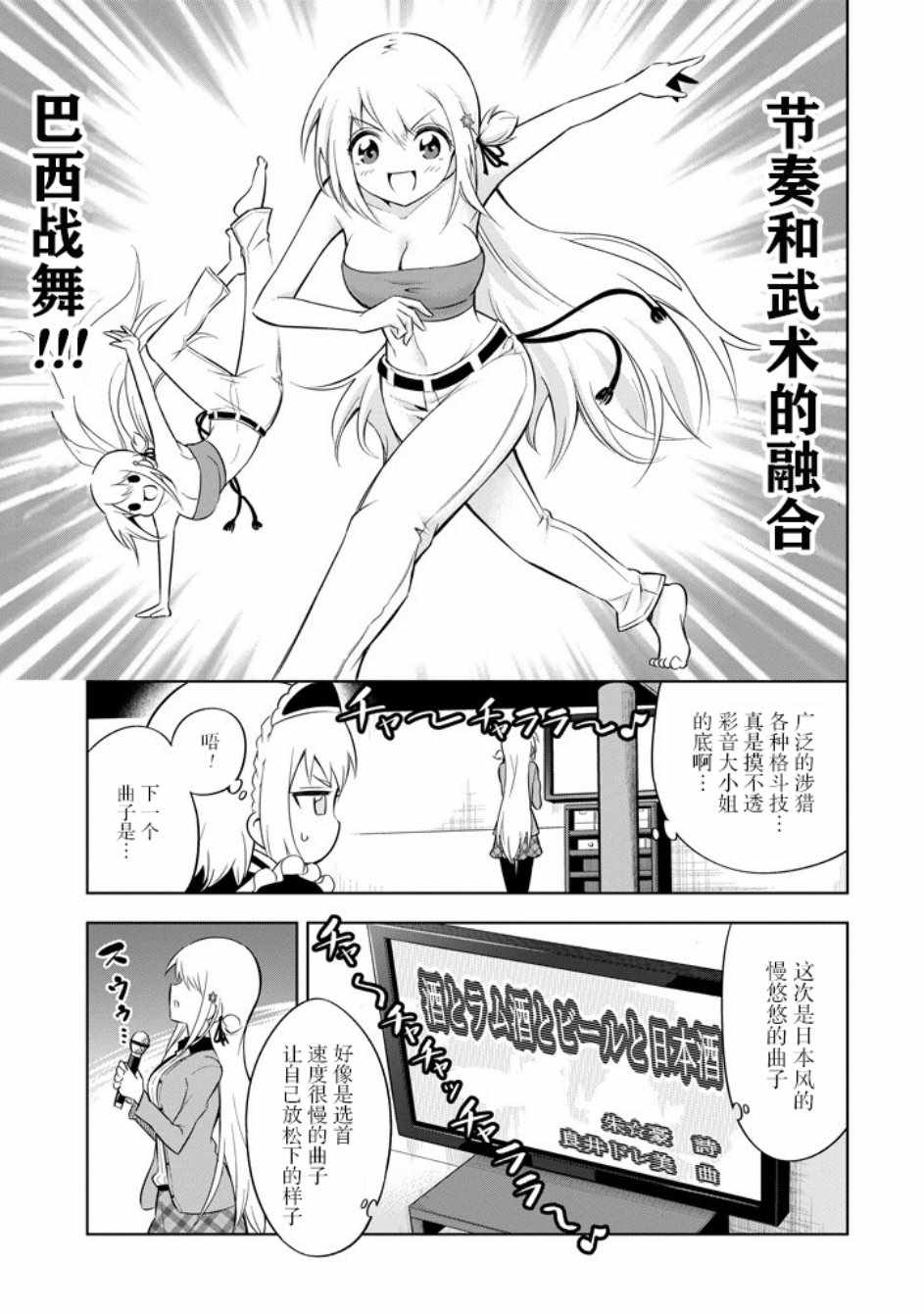 《彩音大小姐在玩火》漫画 015集