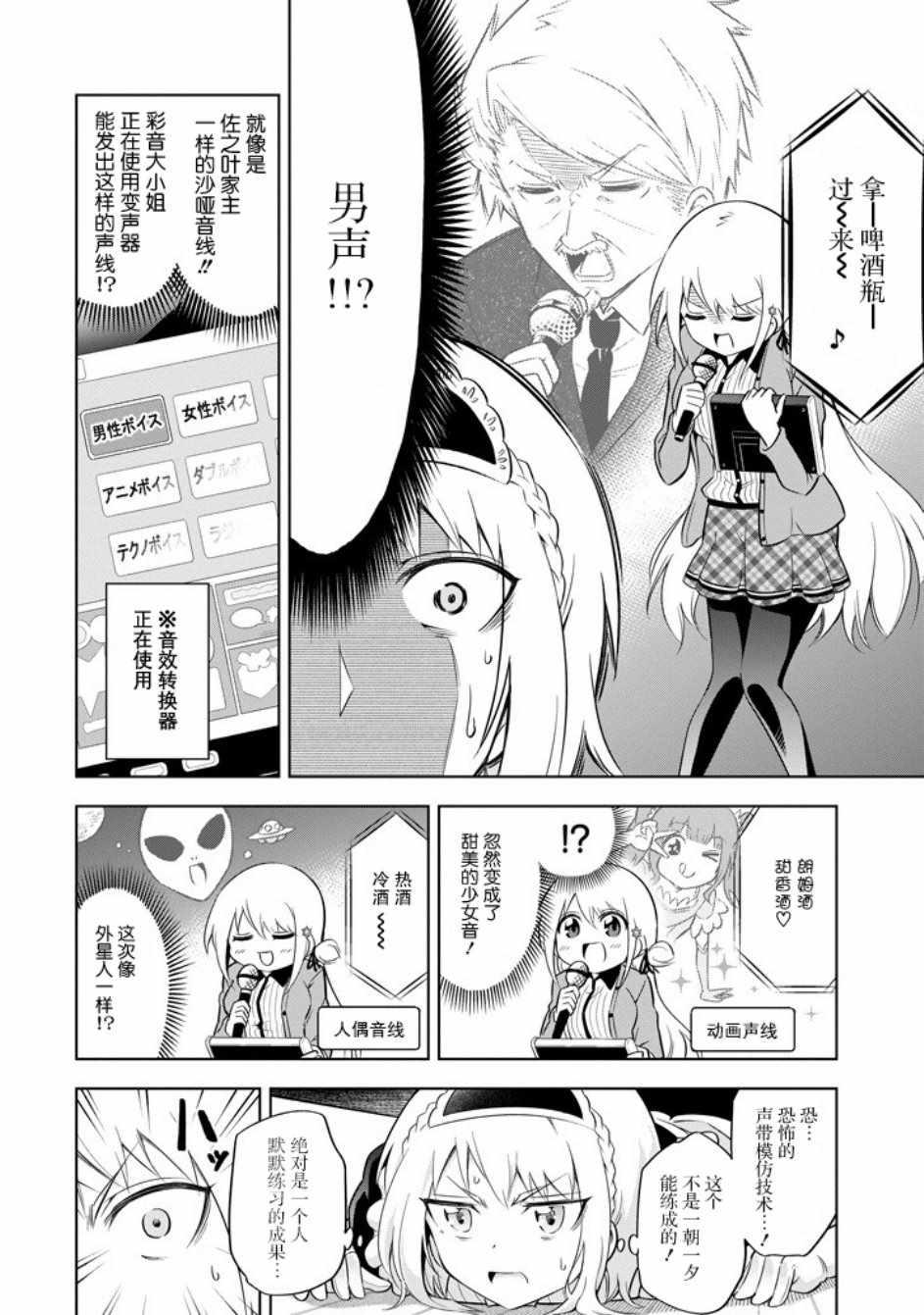 《彩音大小姐在玩火》漫画 015集