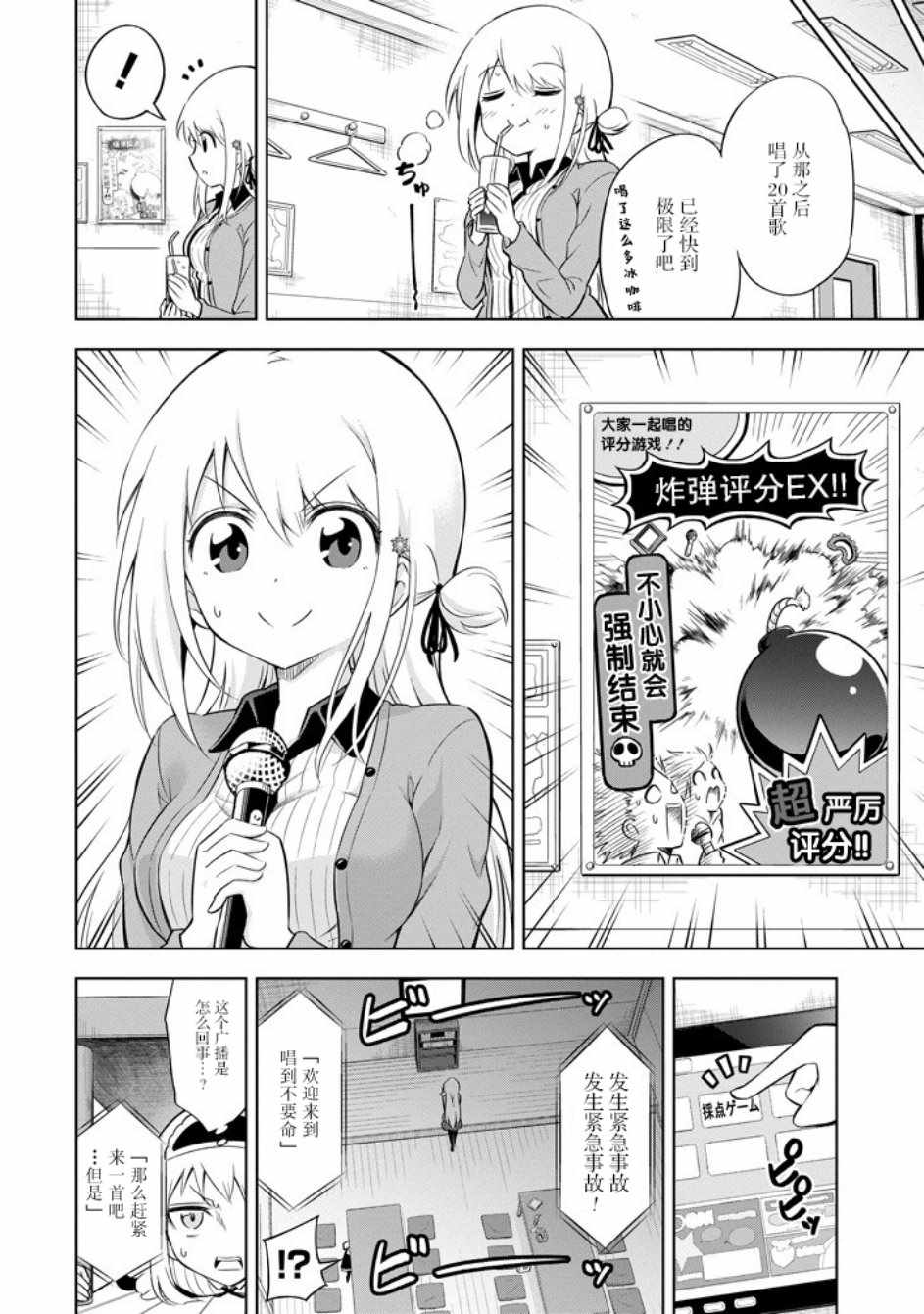 《彩音大小姐在玩火》漫画 015集