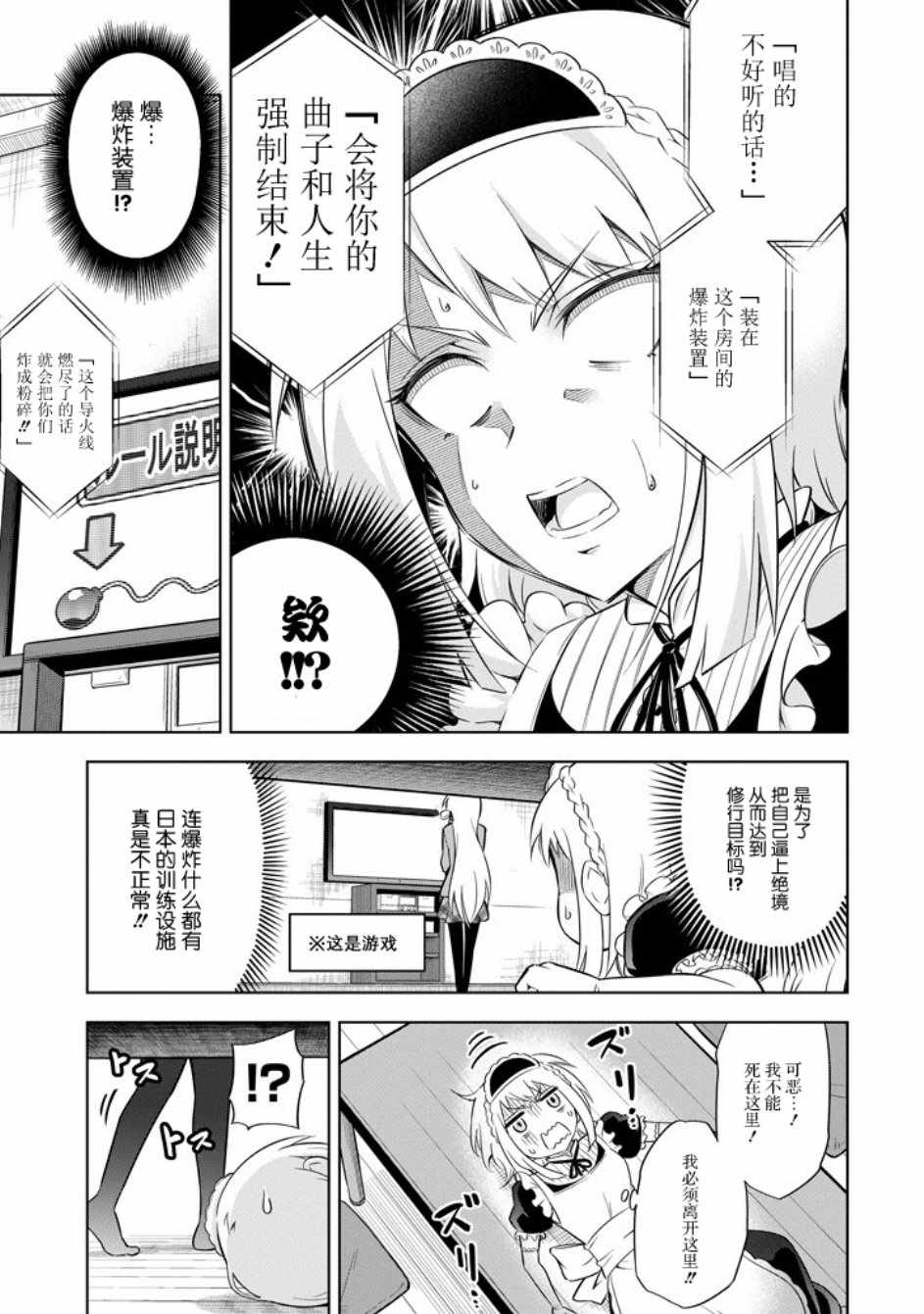 《彩音大小姐在玩火》漫画 015集