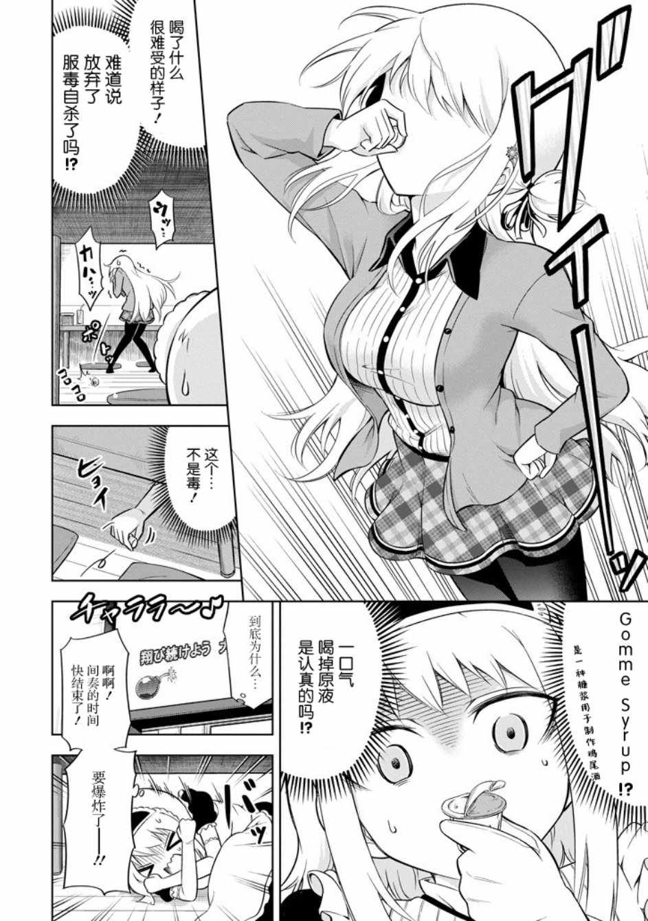 《彩音大小姐在玩火》漫画 015集