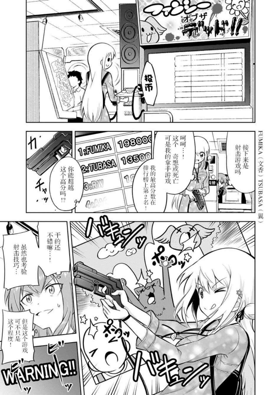 《彩音大小姐在玩火》漫画 016集