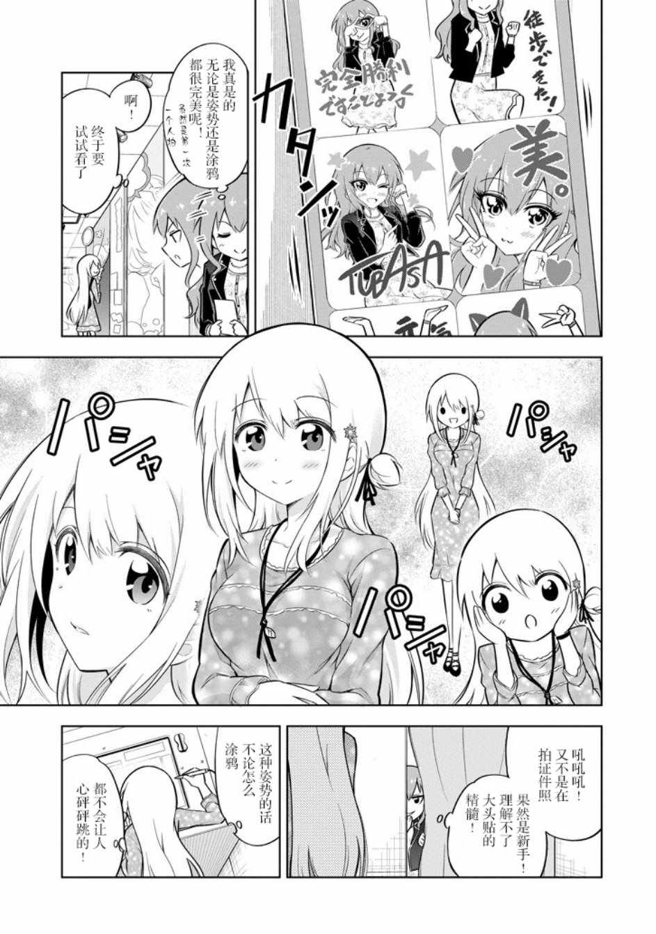 《彩音大小姐在玩火》漫画 016集