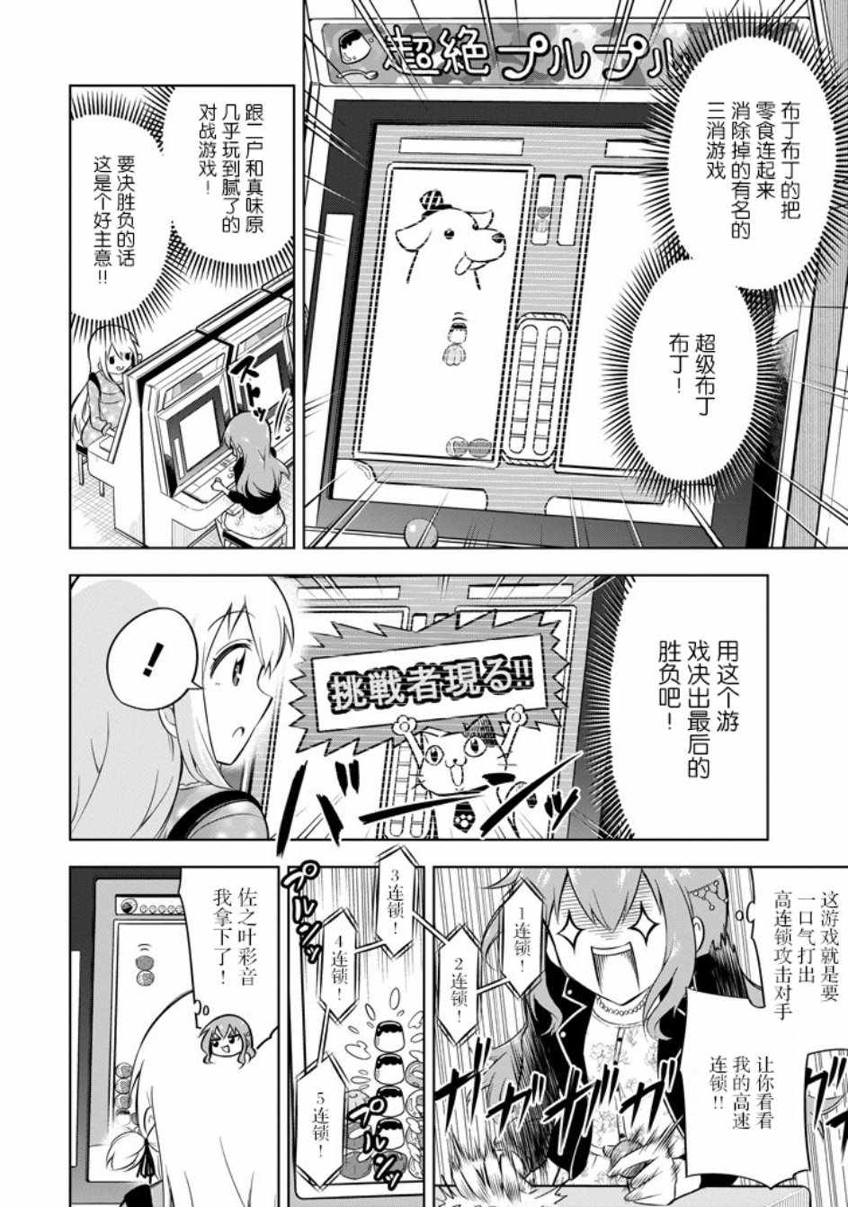 《彩音大小姐在玩火》漫画 016集