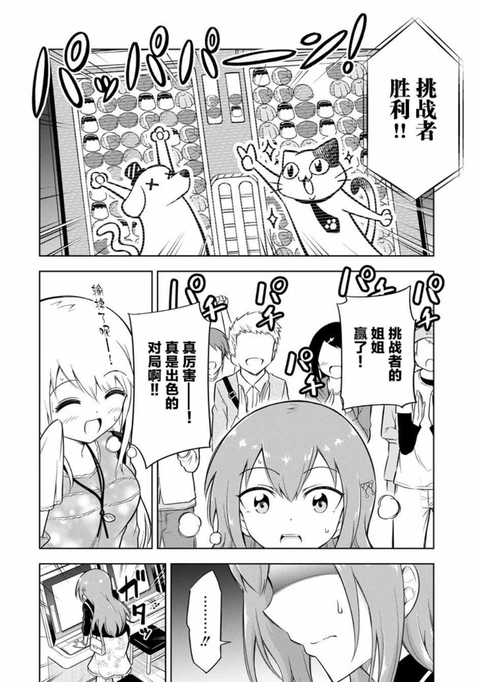 《彩音大小姐在玩火》漫画 016集