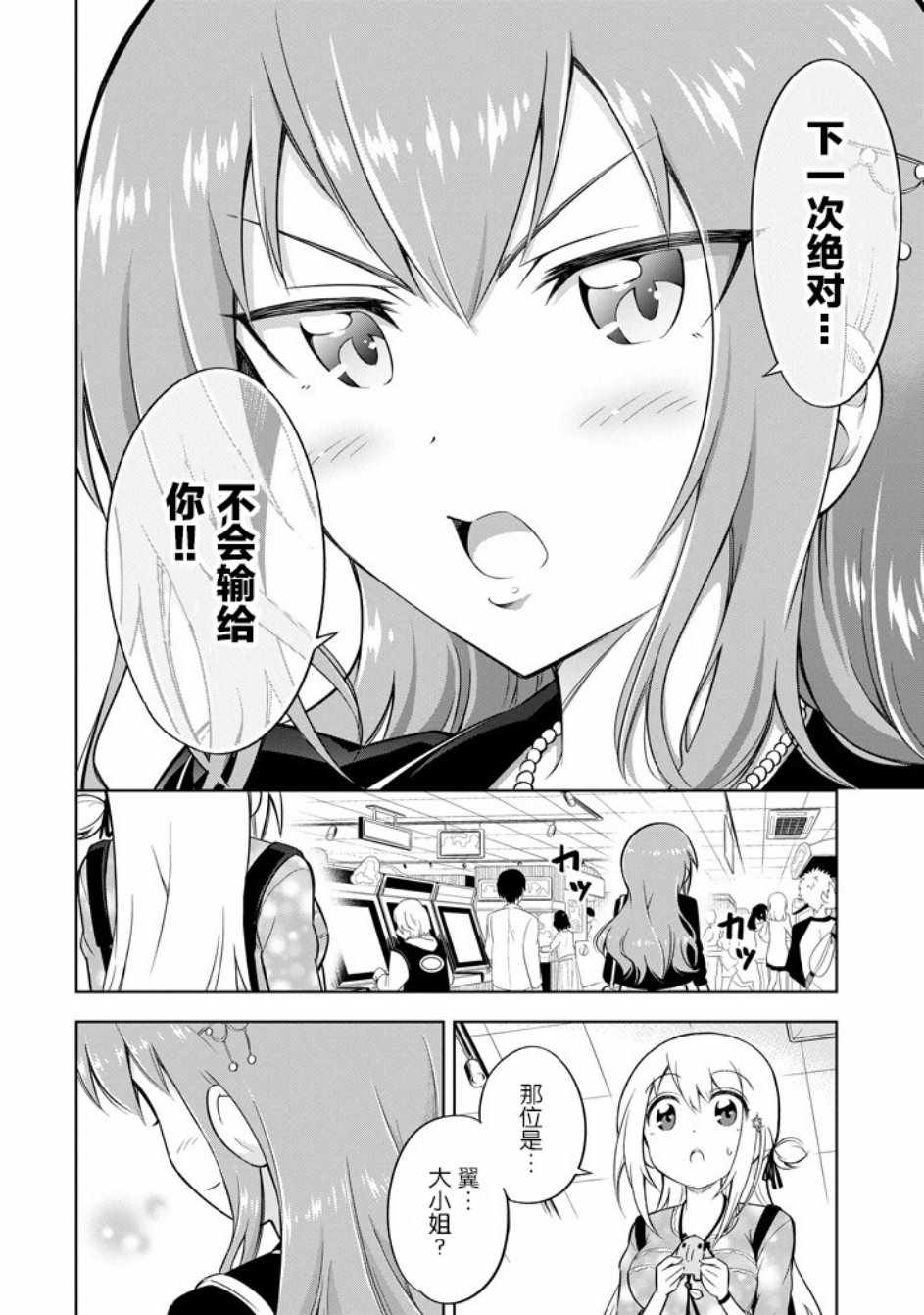 《彩音大小姐在玩火》漫画 016集