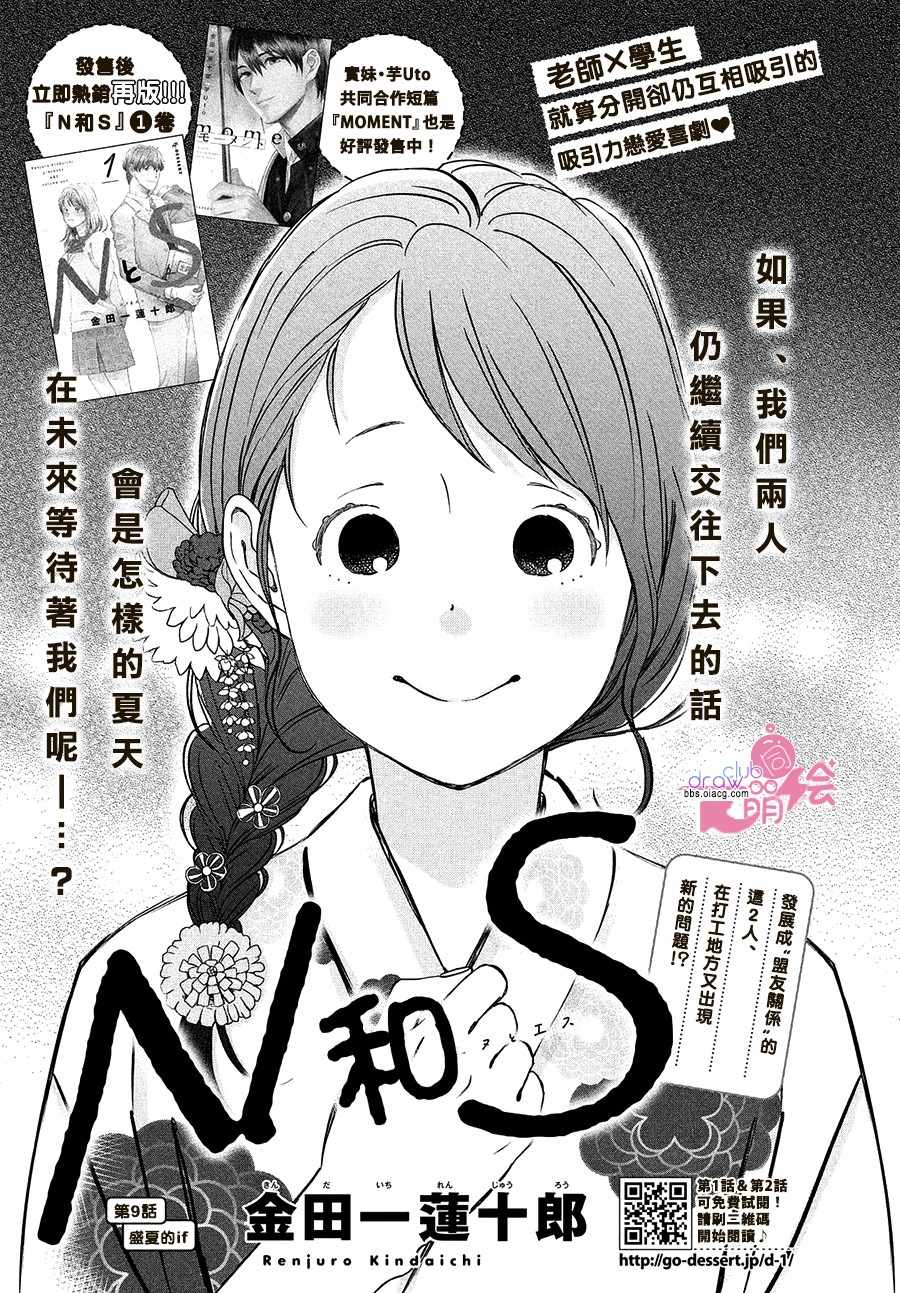 《N和S》漫画 009集