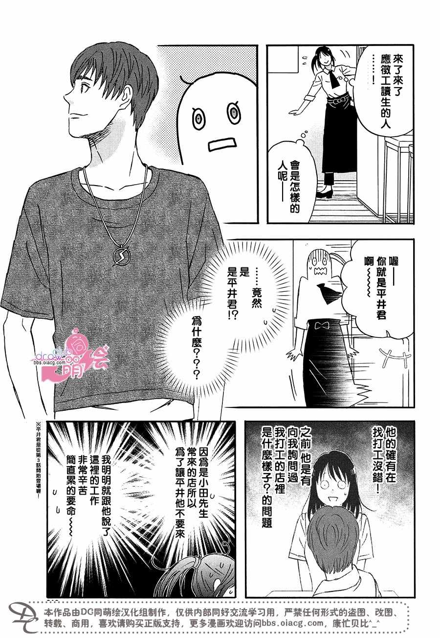 《N和S》漫画 009集