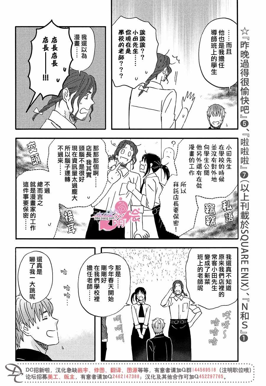 《N和S》漫画 009集