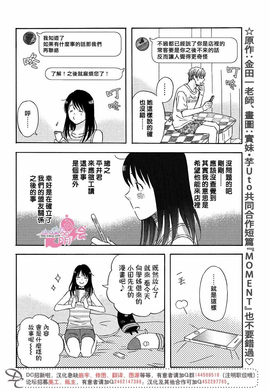 《N和S》漫画 009集