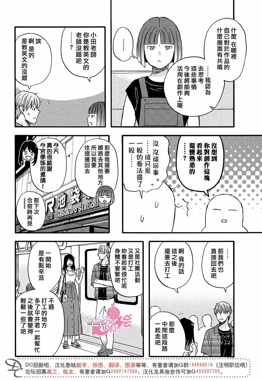 《N和S》漫画 009集