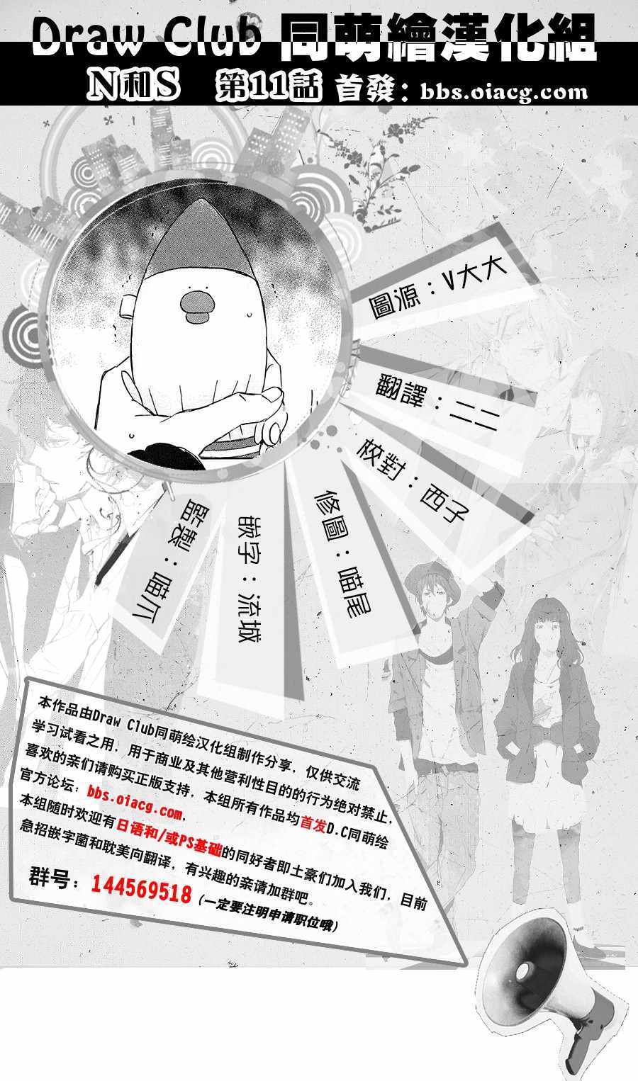 《N和S》漫画 011集