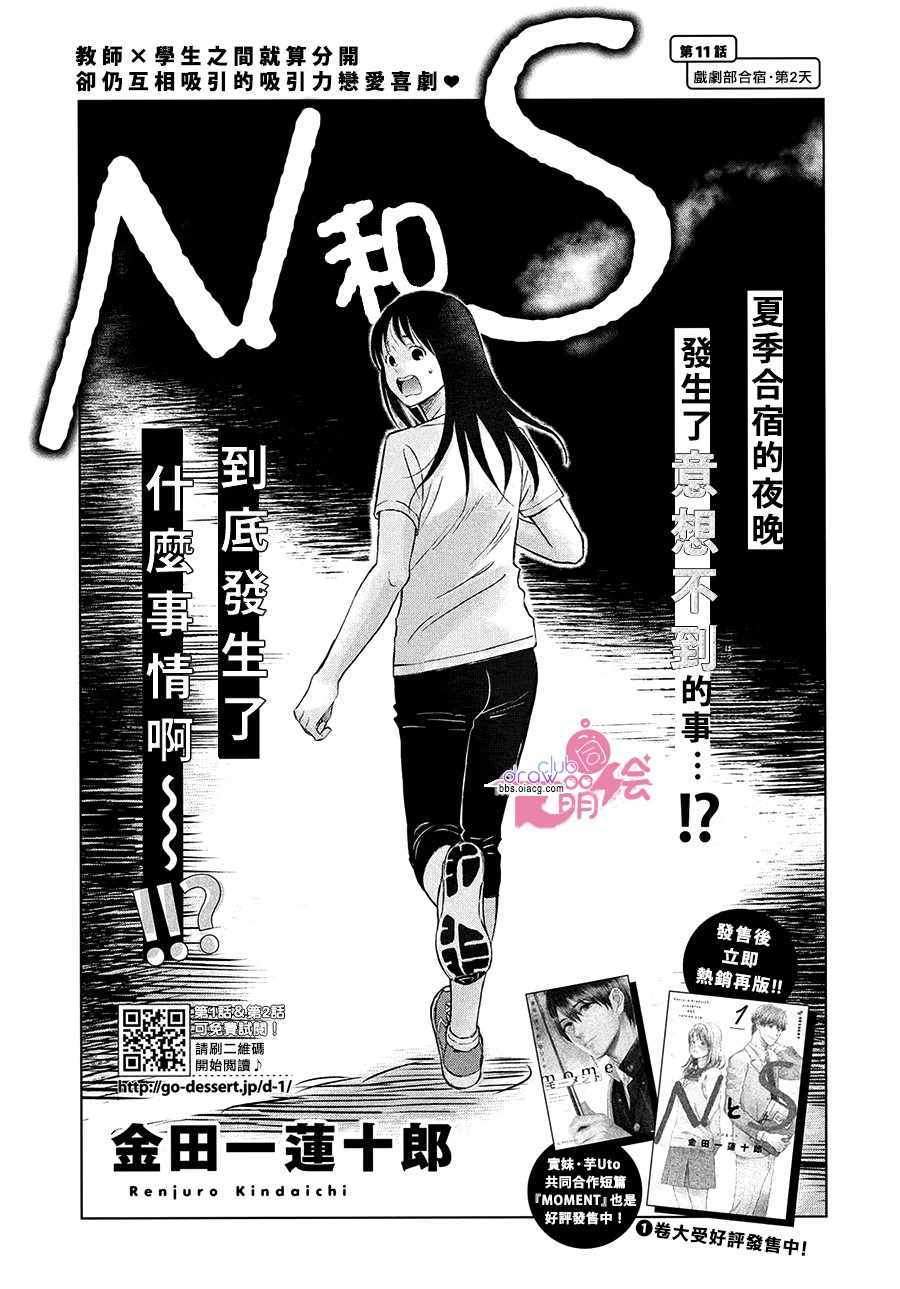 《N和S》漫画 011集