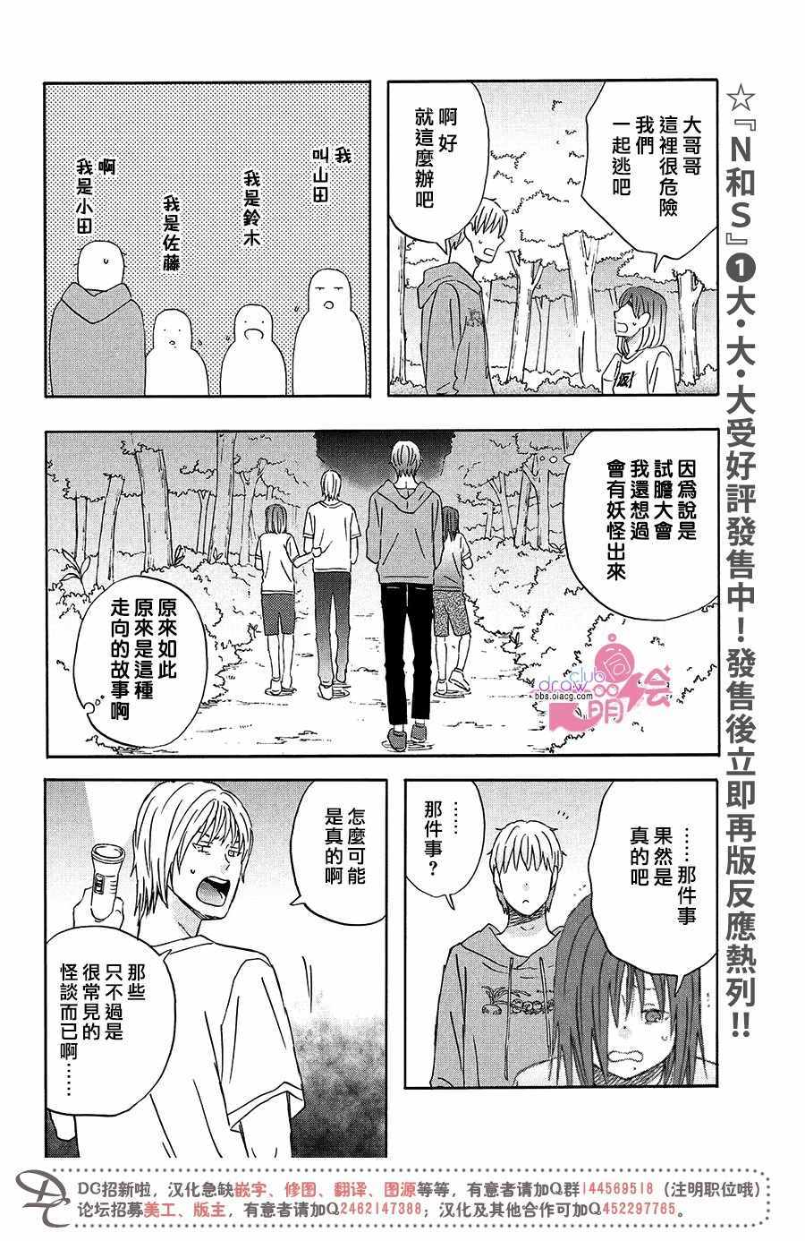 《N和S》漫画 011集