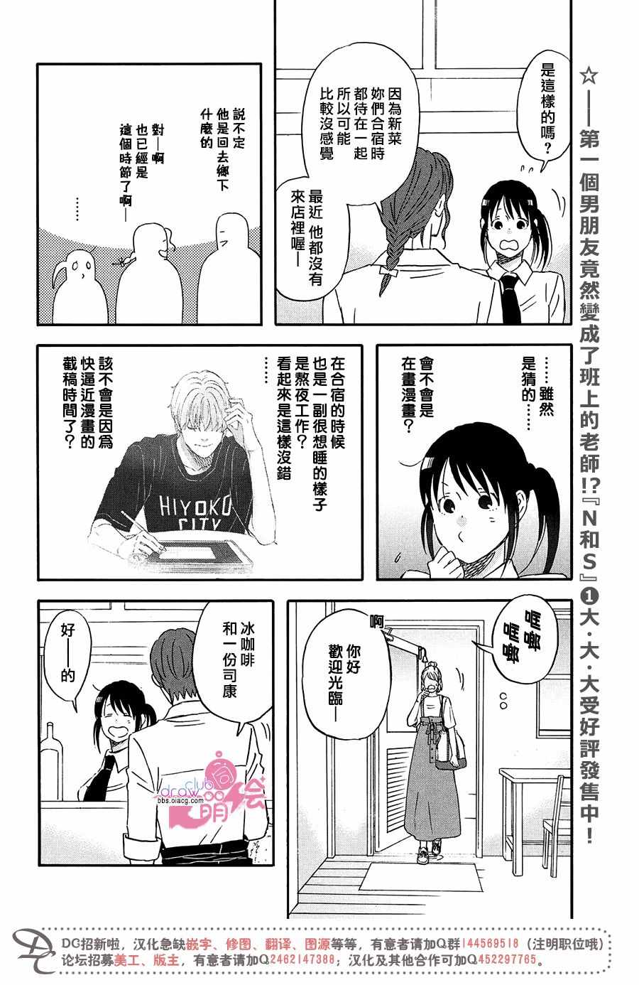 《N和S》漫画 012集