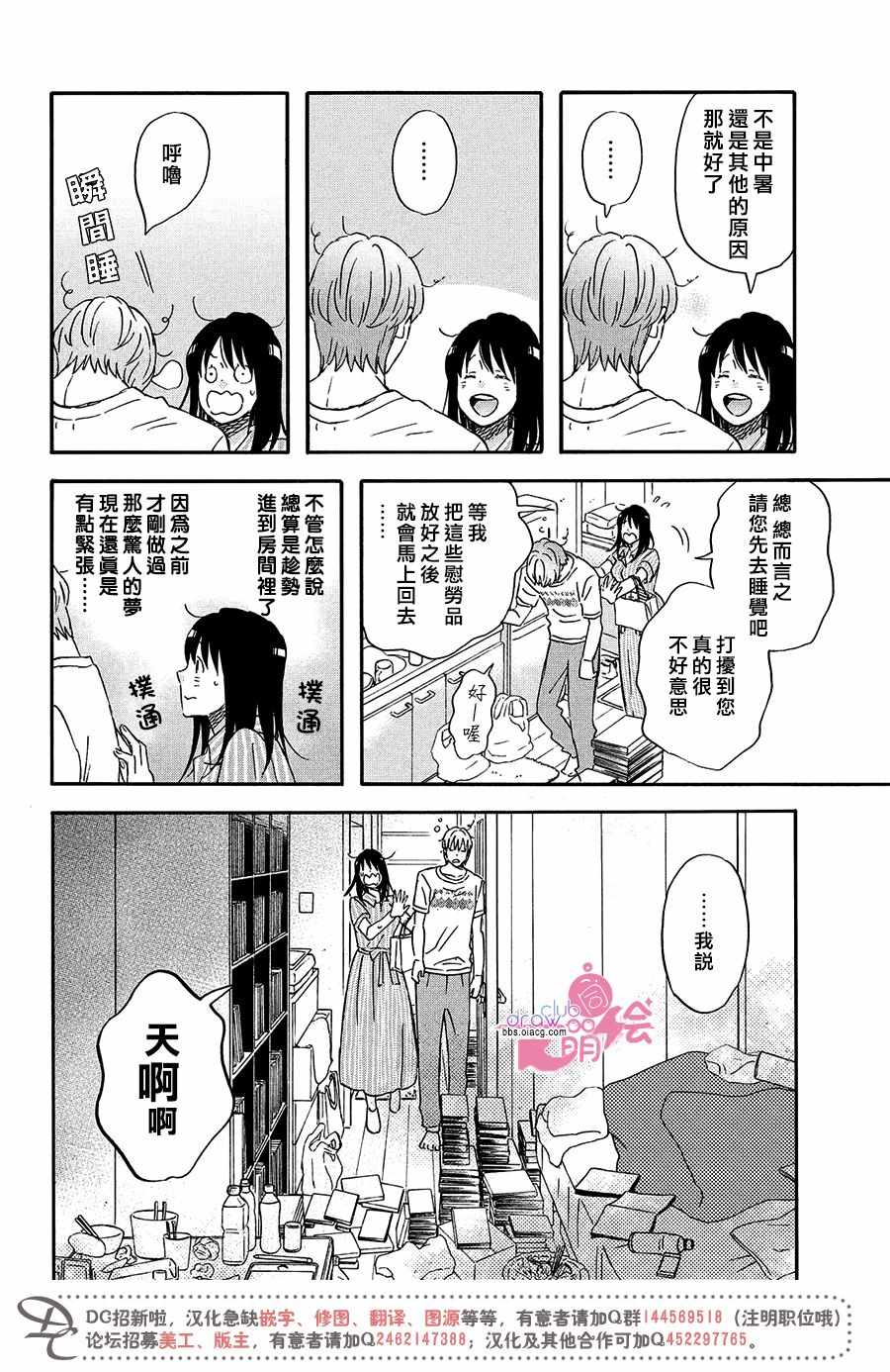 《N和S》漫画 012集