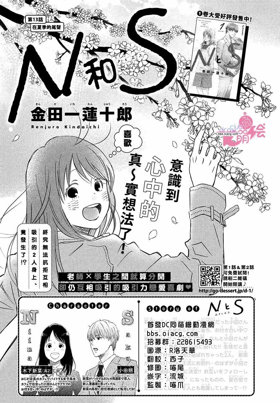 《N和S》漫画 013集