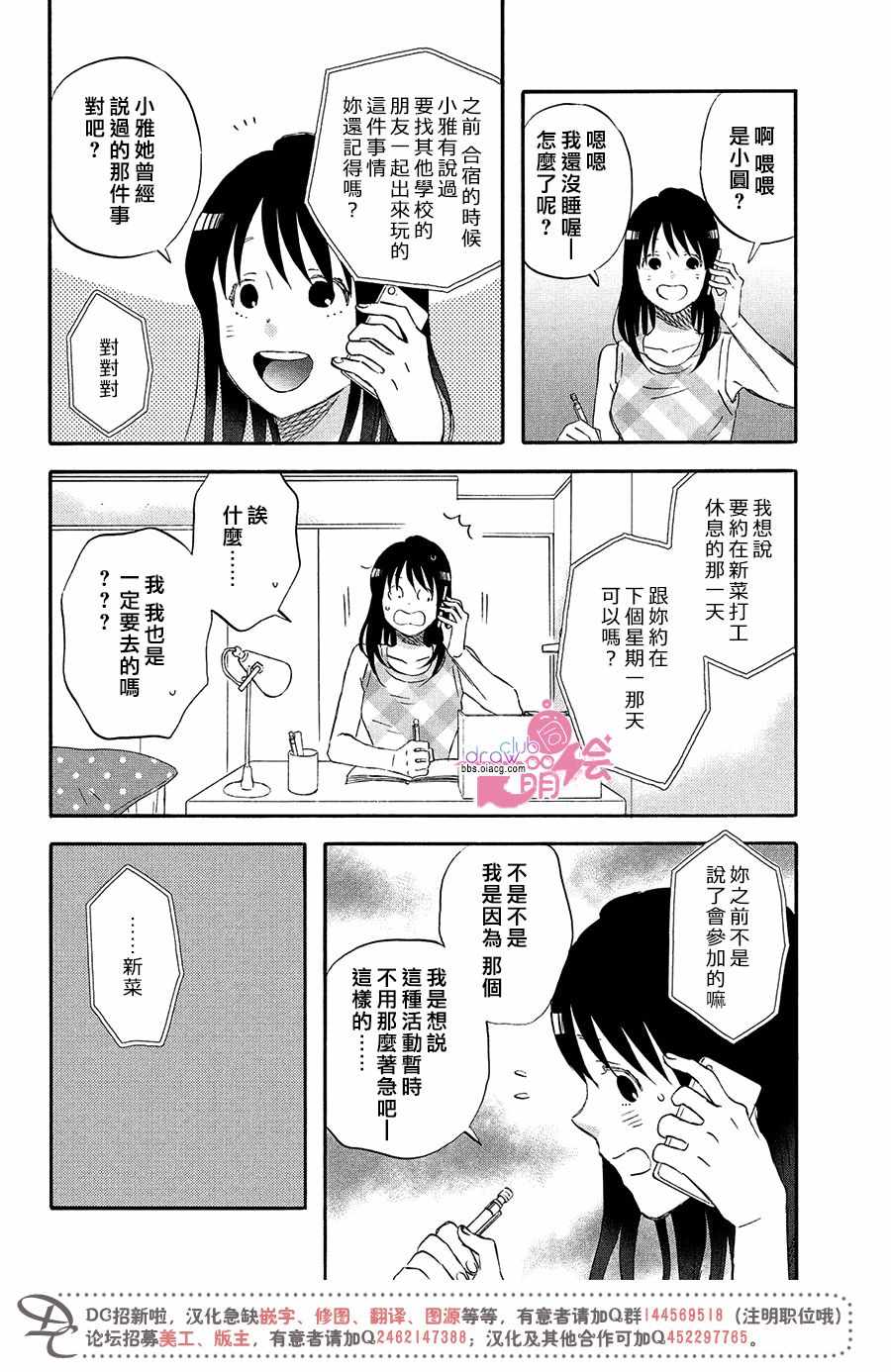 《N和S》漫画 013集