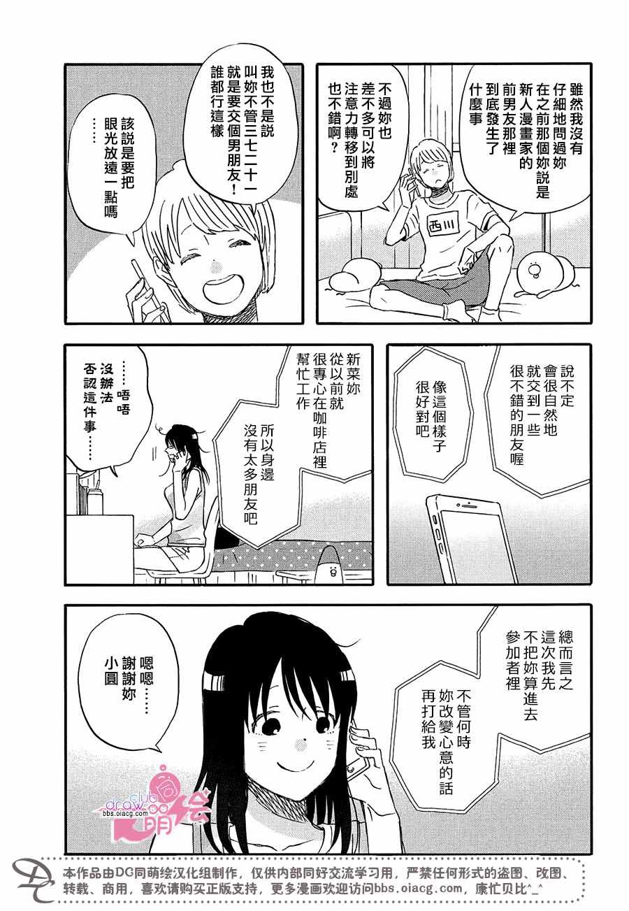 《N和S》漫画 013集